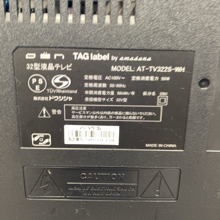 千葉県千葉市にて TAG label 32型液晶テレビ AT-TV322S-WH を出張買取