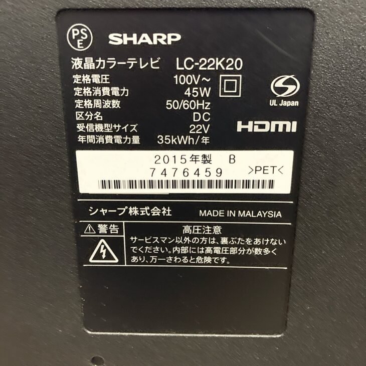 大阪府松原市にてSHARP AQUOS LC-22K20（2015年製）液晶テレビを出張