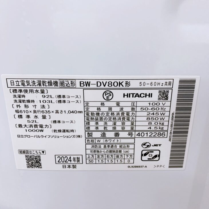茨城県潮来市で日立ビートウォッシュ BW-DV80K 洗濯乾燥機を出張買取