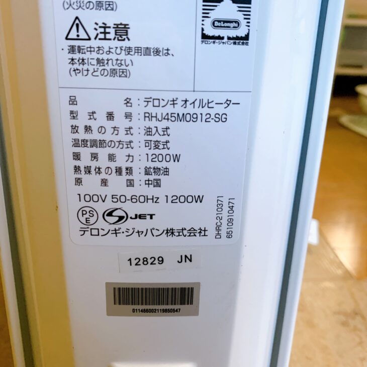 神奈川県小田原市のお客様より デロンギ オイルヒーター RHJ45M0912-SG