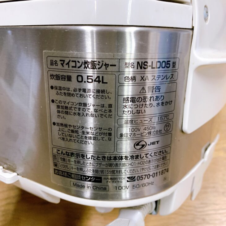茂原市で象印 NS-LD05（2009年製）を無料引取り｜使用感が強い炊飯器 