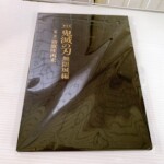 アニプレックス（鬼滅の刃） 劇場版 鬼滅の刃 無限城編 第一章・猗窩座再来 入場者特典 書籍特典（番号なし）