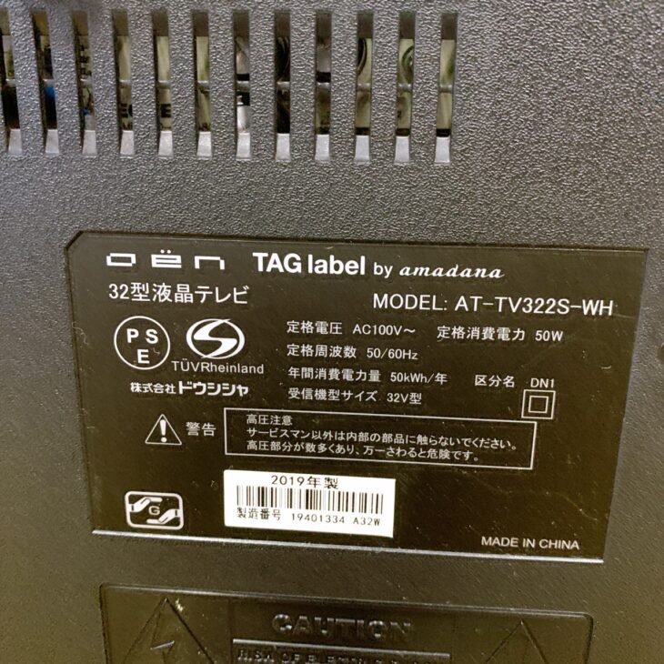 1014-023 ★リユースのサカイ春日部店★ドウシシャ　液晶テレビ　19年製　32インチ　AT-TV322S-WH 中古 高年式 アマダナ 32型液晶テレビ AT-TV322S-WH 2019年製 6ヶ月