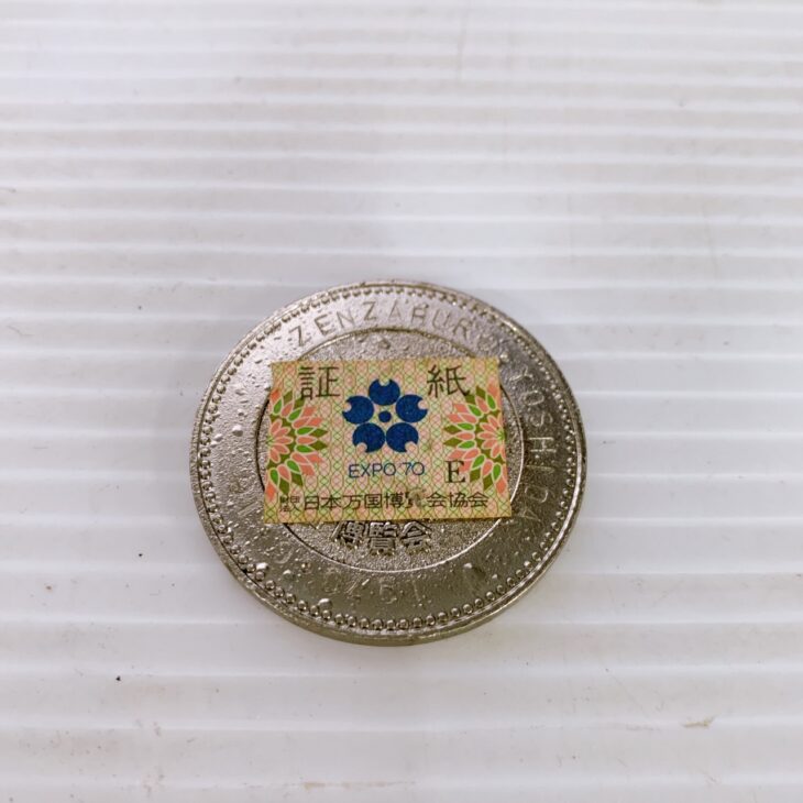 岡山県真庭市へ出張買取 EXPO'70 大阪万博 記念メダル 証紙付き・経年