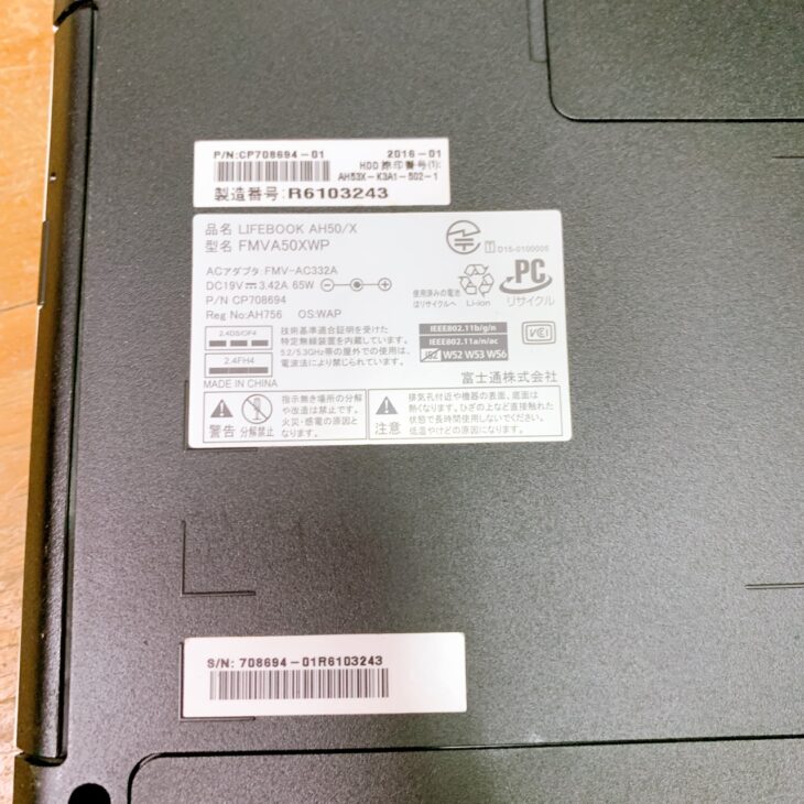 宮城県栗原市 富士通 LIFEBOOK AH50/X（FMVA50XWP）買取 2016年製