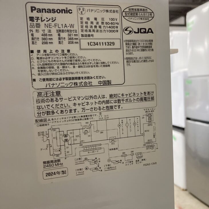 千葉県八千代市へPanasonic電子レンジNE-FL1A-W買取 2024年製で庫内