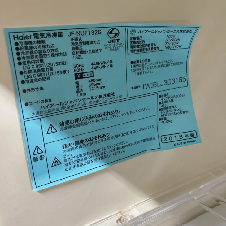 R0964) ハイアール JF-NUF132G 2016年製! 冷凍庫 132L 店頭取引大歓迎♪ JF-NUF132G 冷凍庫 Live Series シルバー [132L /1ドア /右開きタイプ