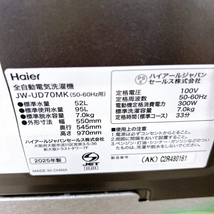 東京都練馬区にてハイアール 全自動電気洗濯機 JW-UD70MK 2025年製