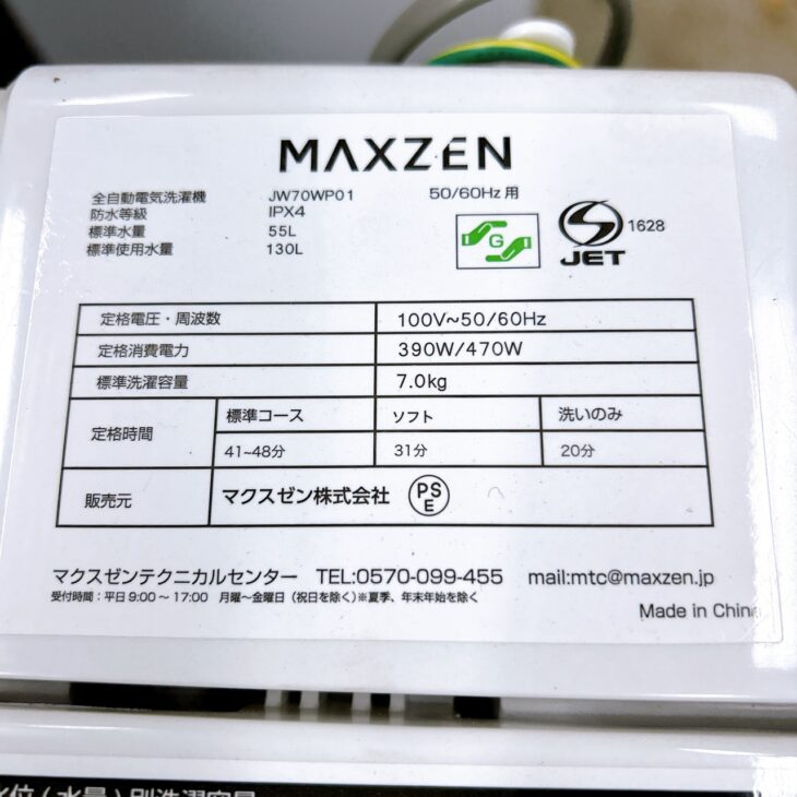 東京都豊島区にてMAXZEN JW70WP01 全自動洗濯機 きれいな状態のため