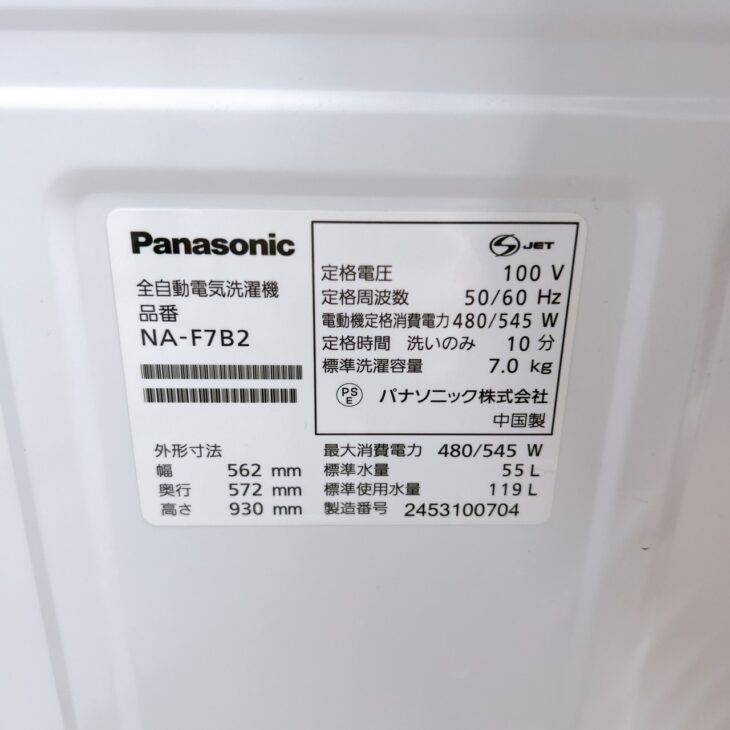 東京都文京区 パナソニック 全自動電気洗濯機 NA-F7B2 きれいな状態の