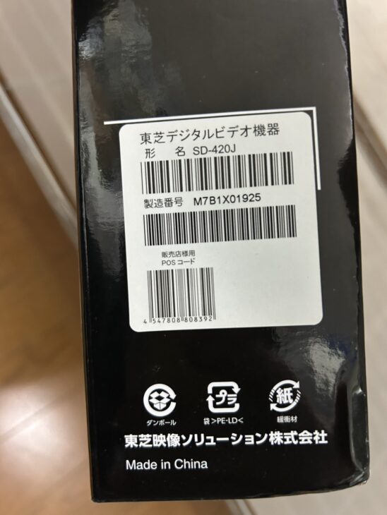 福井県坂井市で東芝 REGZA DVDプレーヤー SD-420J 未開封品を出張買取