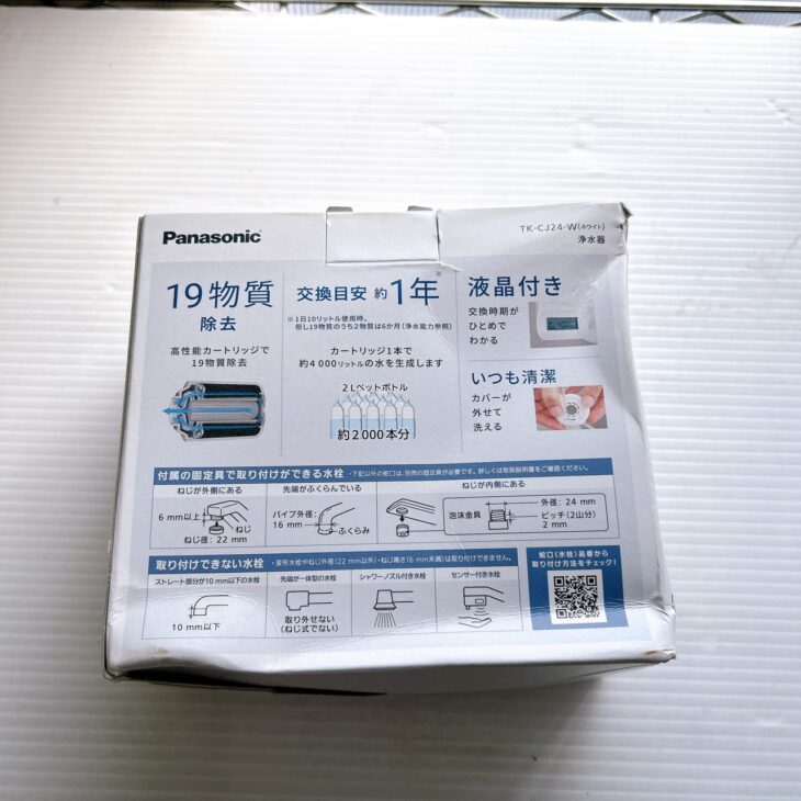 愛媛県松山市でPanasonic 浄水器 TK-CJ24-W ホワイト やや使用感ありを