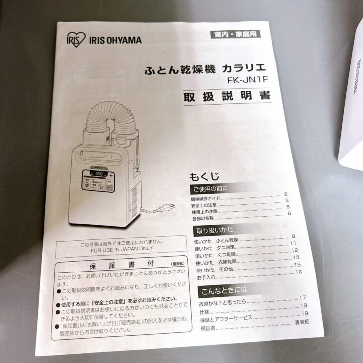 京都府城陽市でIRIS OHYAMA ふとん乾燥機 カラリエ FK-JN1F-Wを出張