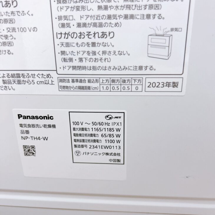 熊本県合志市でPanasonic 電気食器洗い乾燥機 NP-TH4-Wを出張買取 