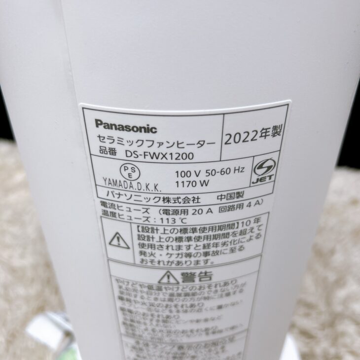 埼玉県伊奈町にてPanasonic セラミックファンヒーター DS-FWX1200-Wを
