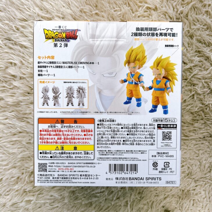 東京都港区で一番くじドラゴンボールDAIMA第2弾 B賞 超サイヤ人2／超