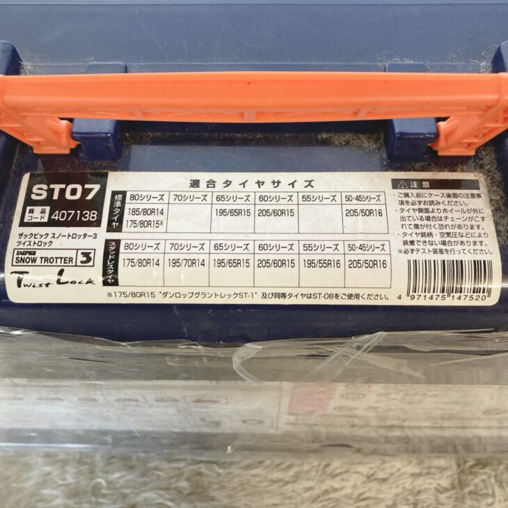 千葉県千葉市でZAPPEI SNOW TROTTER3 ツイストロック ST07を未使用に