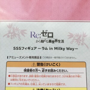 Re:ゼロから始める異世界生活 SSSフィギュア ラム in Milky Way