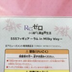 Re:ゼロから始める異世界生活 SSSフィギュア ラム in Milky Way