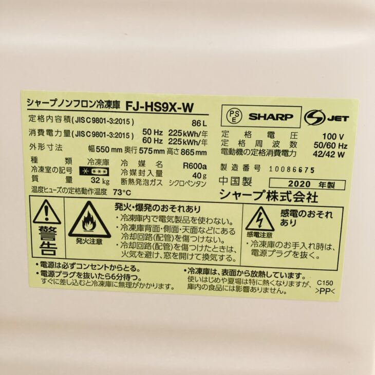 茨城県下妻市でシャープ 冷凍庫 FJ-HS9X-W（2020年製）を出張買取｜庫