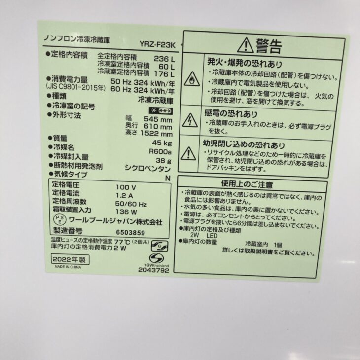 大阪府高槻市でヤマダセレクト ノンフロン冷凍冷蔵庫 YRZ-F23K 使用感