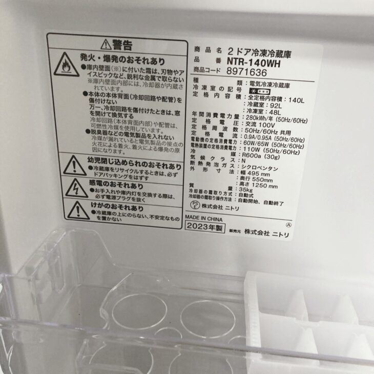 大阪府阪南市でニトリ 2ドア冷凍冷蔵庫 NTR-140WH（2023年製）を出張