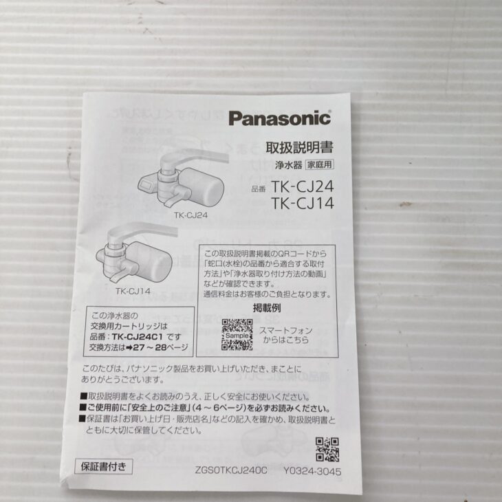 東京都中央区にてPanasonic 浄水器 TK-CJ24-W 未使用品 箱開封済のため