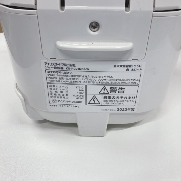 兵庫県宝塚市にてアイリスオーヤマ 炊飯器 KS-RC21M05-W 2022年製 使用