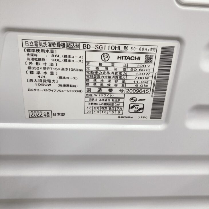 受け渡し決定！極上展示品！送料設置無料！自動投入！　HITACHI BD-SX110EL 71MihNbhFiL.jpg_BO30,255,255,