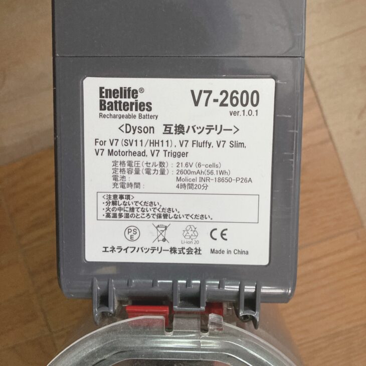 福島県田村市でDyson V7 コードレスクリーナー（SV11）を出張買取