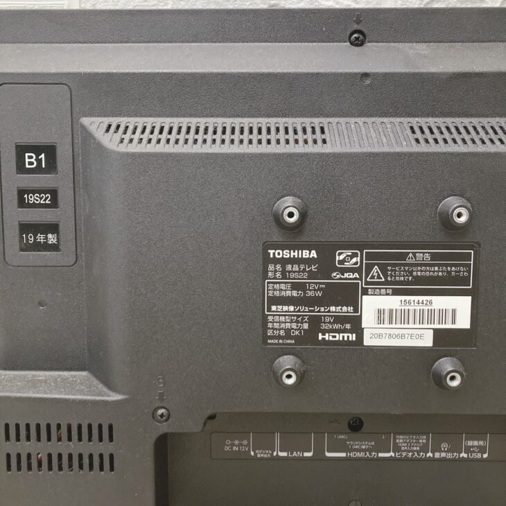 福井県小浜市でTOSHIBA REGZA 19V型液晶テレビ（19S22）を出張買取しま