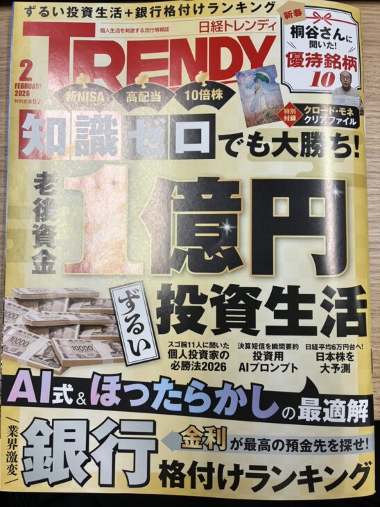 日経TRENDY_1