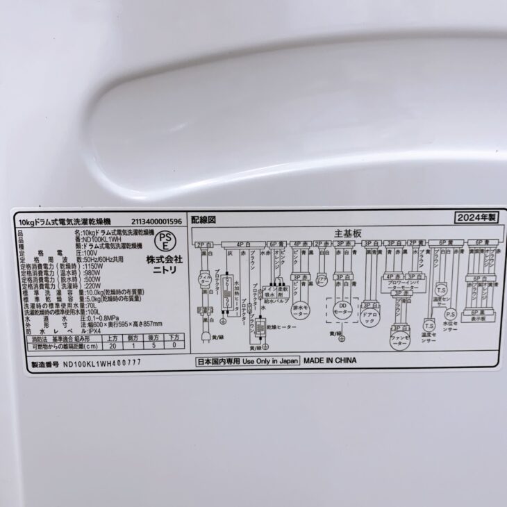 東京都千代田区でニトリ ドラム式洗濯乾燥機 NDI100KLWH 10kg 2024年製