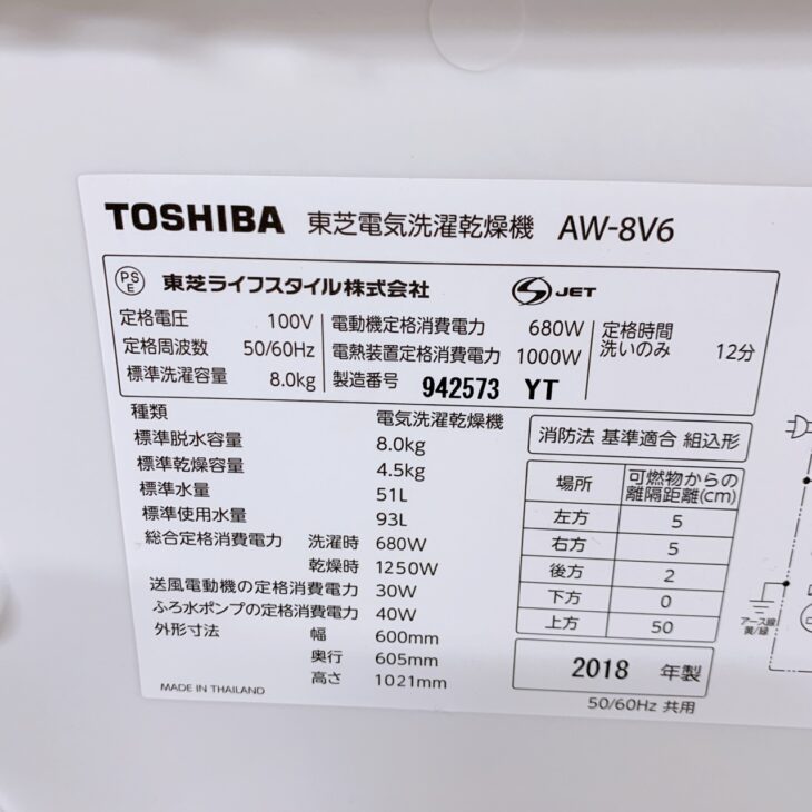 東京都中野区にて東芝 ZABOON AW-8V6 全自動洗濯乾燥機 出張買取 2018
