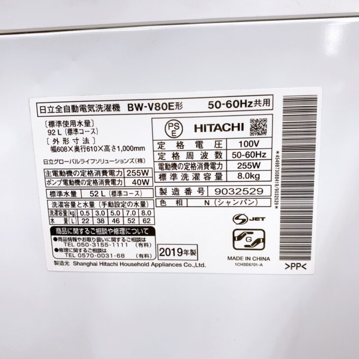 福島県柳津町へ出張買取 日立 全自動洗濯機 BW-V80E 2019年製 外観に