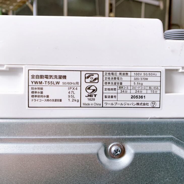 福島県檜枝岐村へRORO 全自動洗濯機 YWM-T55LW（2025年製）買取 使用感