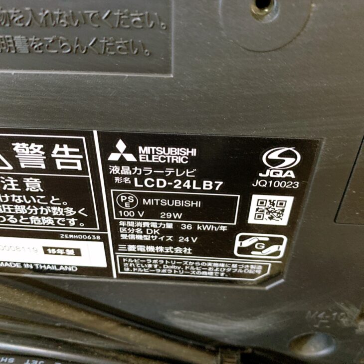 福島県西郷村にて三菱 液晶テレビ LCD-24LB7 出張買取｜2015年製のため