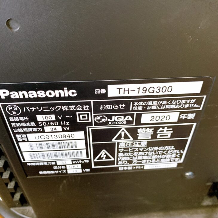 福島県磐梯町にてパナソニック 液晶テレビ TH-19G300 出張買取｜2020年