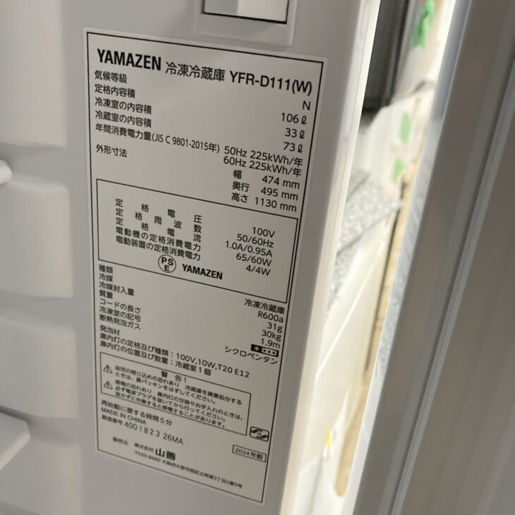 大阪府門真市 ヤマゼン YFR-D111(W) 冷凍冷蔵庫 2024年製 きれいな状態 