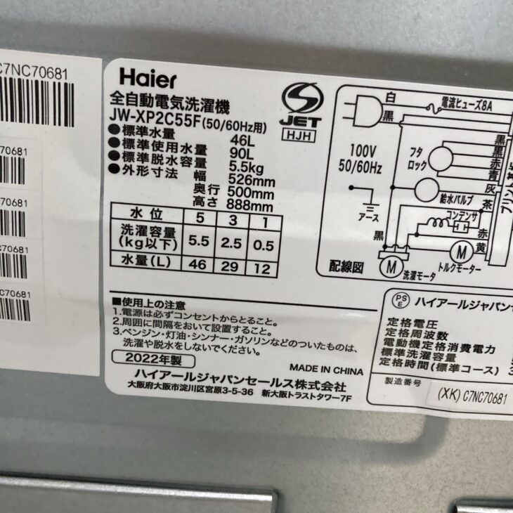 大阪府大阪狭山市へハイアール JW-XP2C55F 洗濯機買取 多少使用感が 