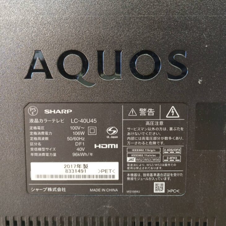 東京都大田区へ出張買取 シャープ AQUOS LC-40U45 2017年製 動作良好