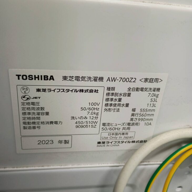 東京都中野区東中野へ出張買取 TOSHIBA 全自動洗濯機 AW-700Z2 2023年