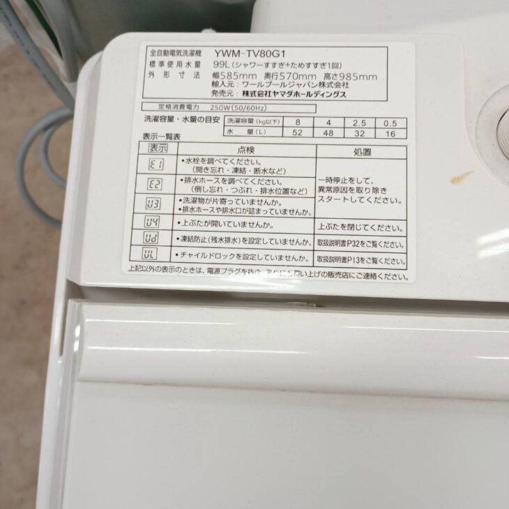 東京都世田谷区下北沢でYAMADA SELECT 全自動洗濯機 YWM-TV80G1（2020