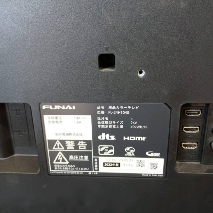 売約済　FUNAI　24型液晶テレビ　2016年製　奈良市近郊配達無料 FUNAI（フナイ） 新品 FUNAI FL-24H1070 24V型ハイビジョン液晶テレビ