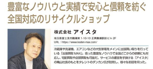 ダンカン様との対談する穐山泰郎