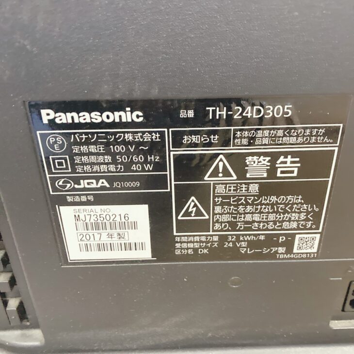 福島県西会津町 出張買取 Panasonic 液晶テレビ TH-24D305 使用感あり