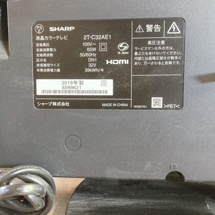 福島県北塩原村 出張買取 SHARP AQUOS 2T-C32AE1 2019年製 リモコン