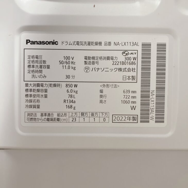 横浜市神奈川区でPanasonic ドラム式洗濯乾燥機 NA-LX113AL 2022年製を