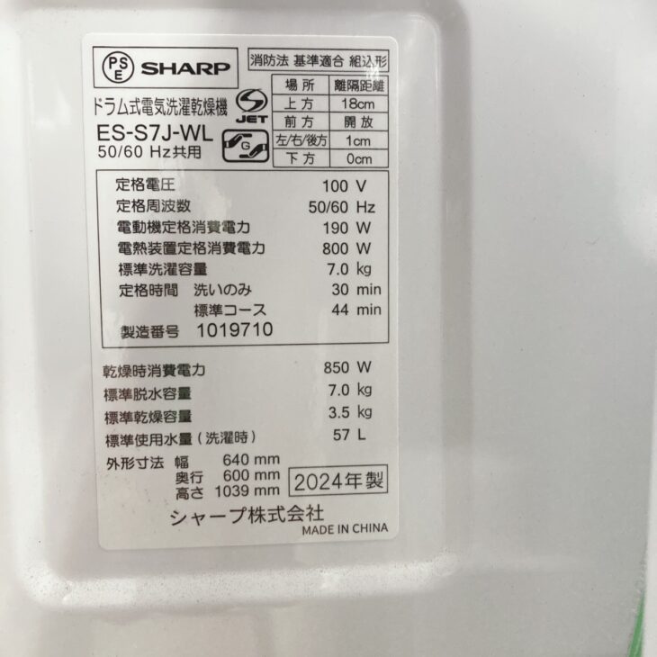 川崎市川崎区でSHARP ドラム式洗濯乾燥機 ES-S7J-WL 2024年製 使用感が