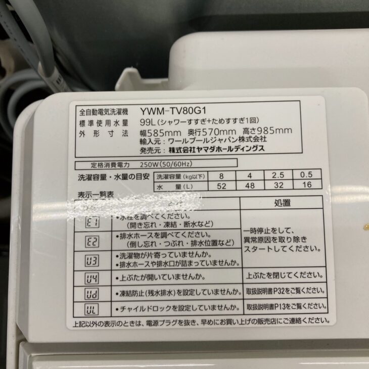 神奈川県川崎市多摩区へ出張買取 YAMADA SELECT 全自動電気洗濯機 YWM